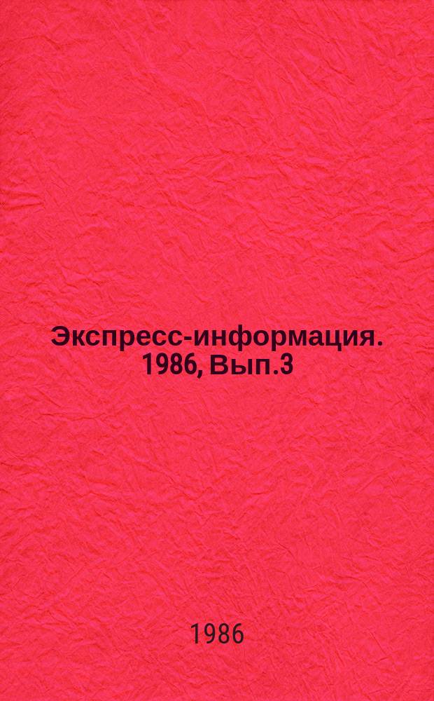 Экспресс-информация. 1986, Вып.3 : (Серия "Развитие международного туризма в капиталистических и развивающихся странах")