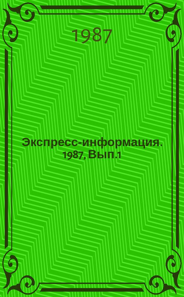 Экспресс-информация. 1987, Вып.1 : (Передовой производственный опыт Госкоминтуриста СССР)