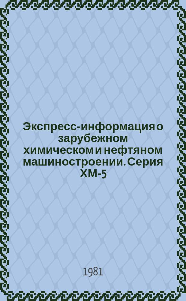 Экспресс-информация о зарубежном химическом и нефтяном машиностроении. Серия ХМ-5, Компрессорное машиностроение