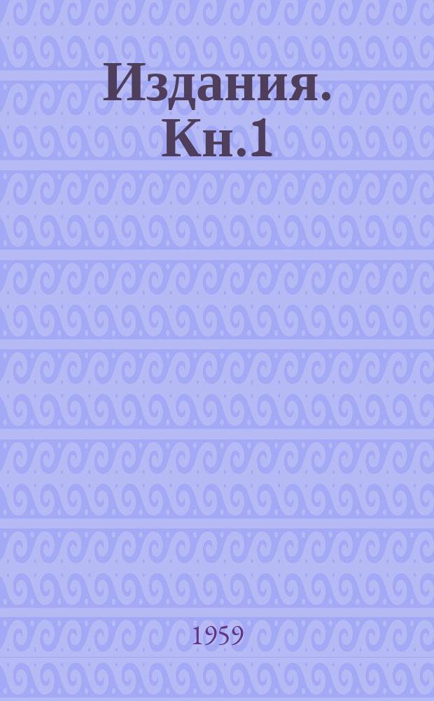 [Издания]. Кн.1 : Исследования и расчеты машин кузнечно-штамповочного производства