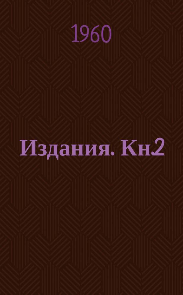 [Издания]. Кн.2 : Расчет и конструирование кузнечно-прессовых машин