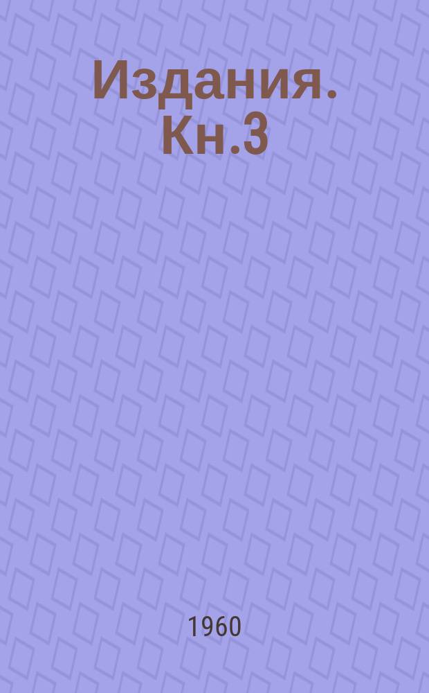 [Издания]. Кн.3 : Прогрессивная технология и вопросы автоматизации кузнечно-штамповочного производства