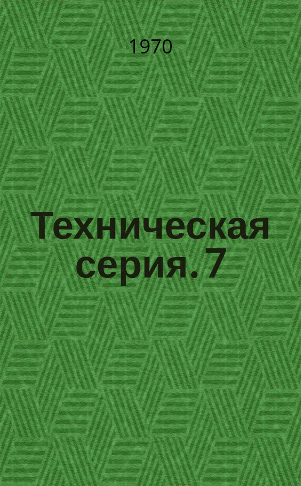 Техническая серия. 7 : Всестороннее описание тематики долгосрочной и расширенной программы океанических изысканий и исследований