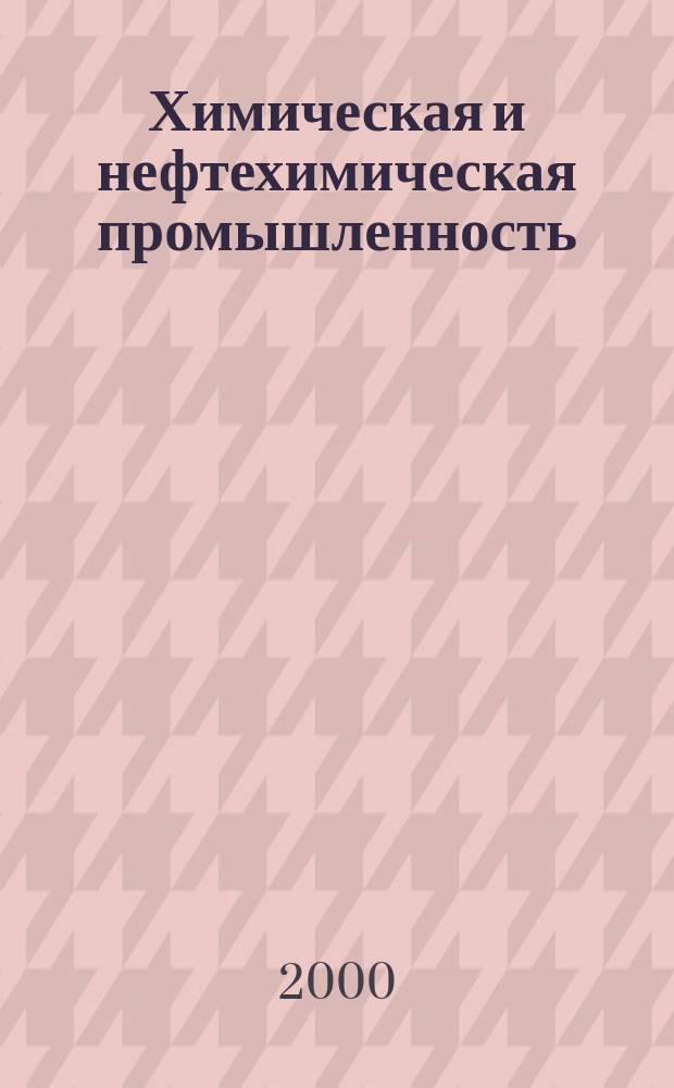 Химическая и нефтехимическая промышленность : Экспресс-информ. 2000, Вып.2