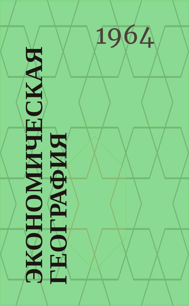 Экономическая география : Респ. межвед. науч. сборник. Вып.3 : Технический прогресс и совершенствование организации производства