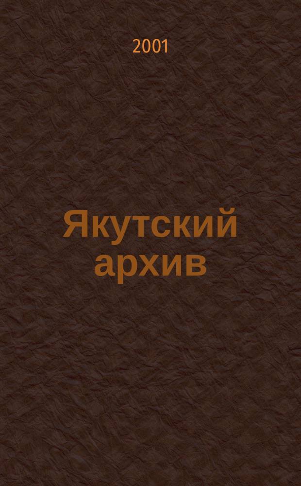 Якутский архив : Ист.-док. науч.-попул. ил. журн. 2001, №2(3)