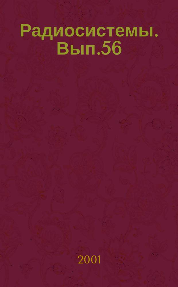 Радиосистемы. Вып.56