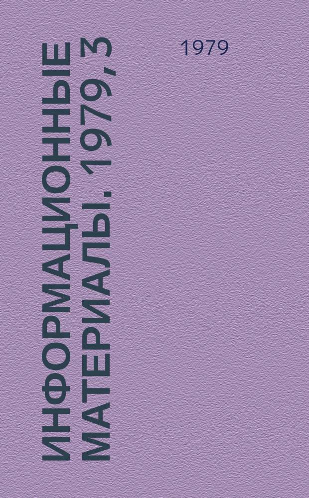 Информационные материалы. 1979, 3(14) : Деятельность Философского общества СССР