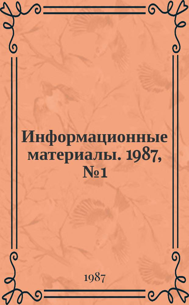 Информационные материалы. 1987, №1(58) : Материалы внеочередного пленума Философского общества СССР (19 ноября 1986 г.)