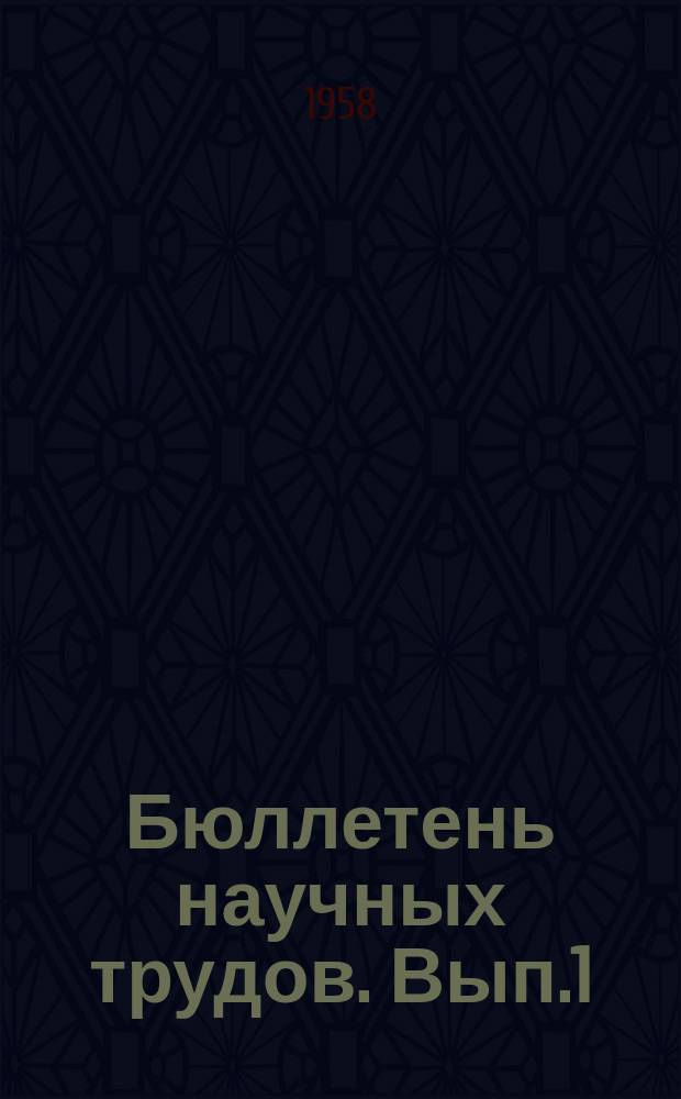 Бюллетень научных трудов. Вып.1 : Вопросы анатомии, гистологии и эмбриологии