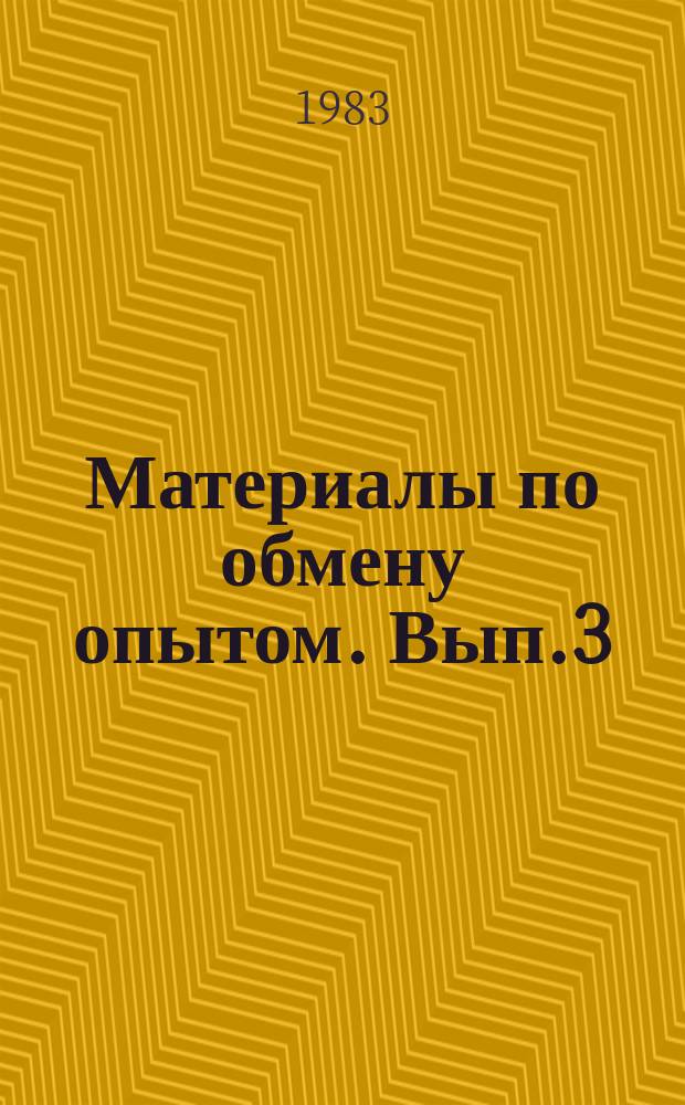 Материалы по обмену опытом. Вып.3 : Гидродинамика высоких скоростей