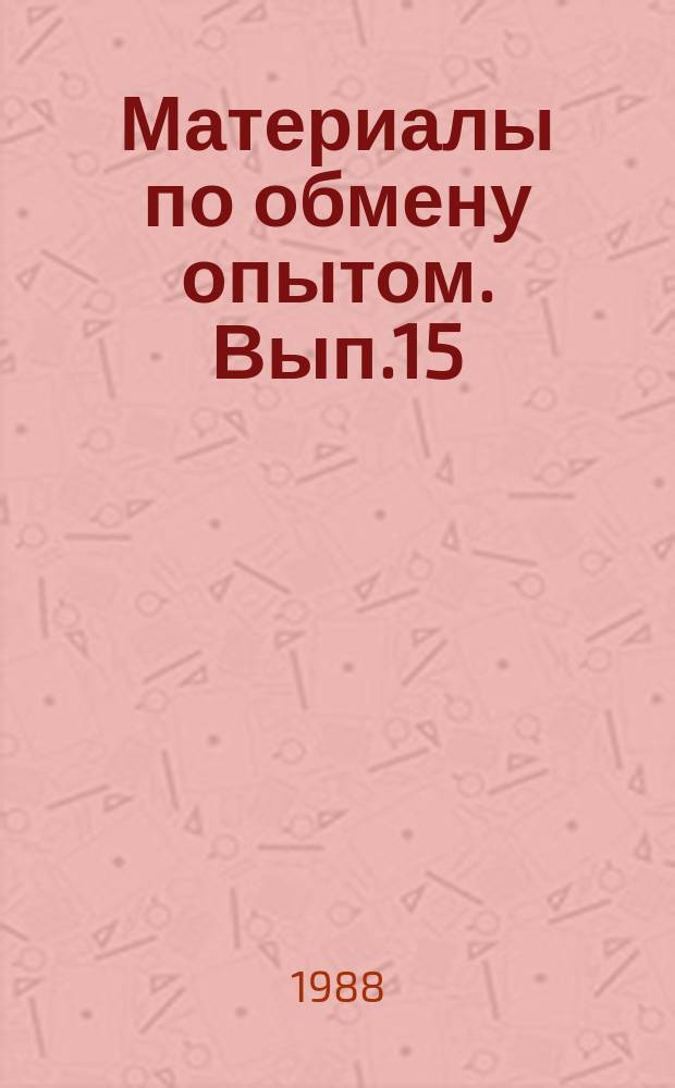 Материалы по обмену опытом. Вып.15 : Обработка акустической информации в многоканальных системах