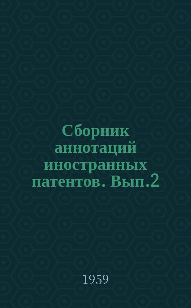 Сборник аннотаций иностранных патентов. Вып.2
