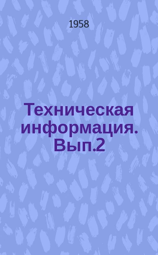 Техническая информация. Вып.2
