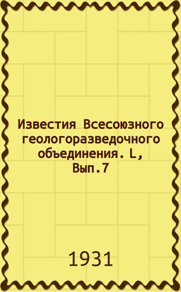 Известия Всесоюзного геологоразведочного объединения. L, Вып.7 : Балхашская экспедиция