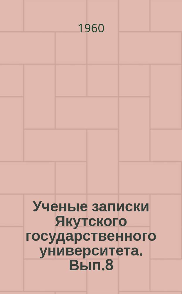 Ученые записки Якутского государственного университета. Вып.8 : (Серия естественных наук)