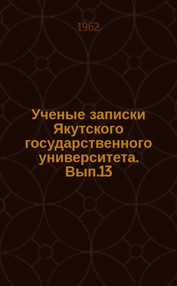 Ученые записки Якутского государственного университета. Вып.13 : Серия сельскохозяйственных наук