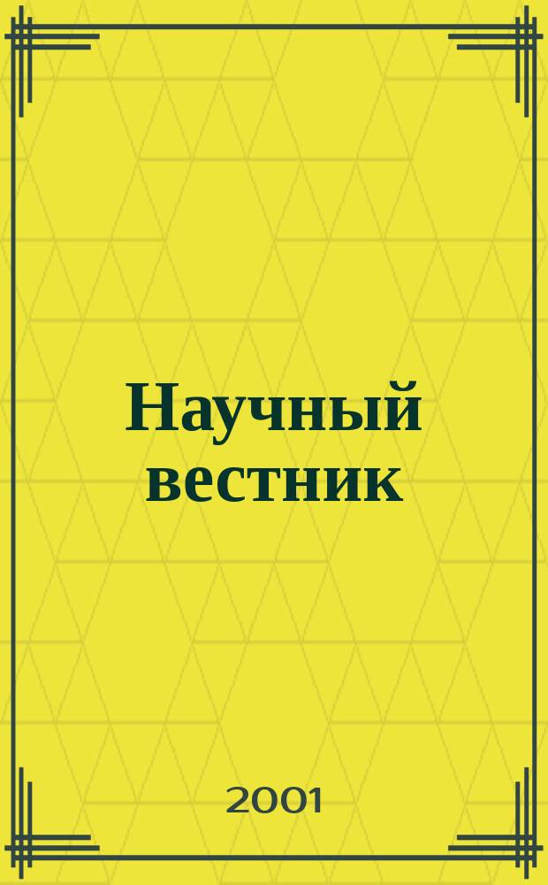 Научный вестник : Изд. администрации Ямало-Ненец. авт. округа. Вып.7 : Санитарно-эпидемиологическая обстановка в Ямало-Ненецком автономном округе за период 1996-2000 года