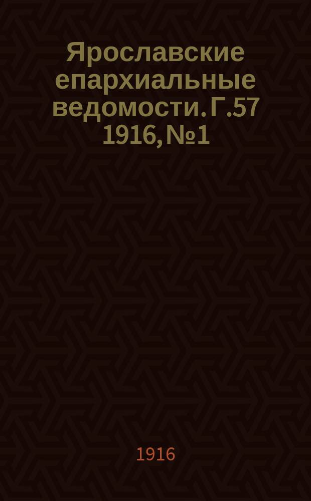 Ярославские епархиальные ведомости. Г.57 1916, №1