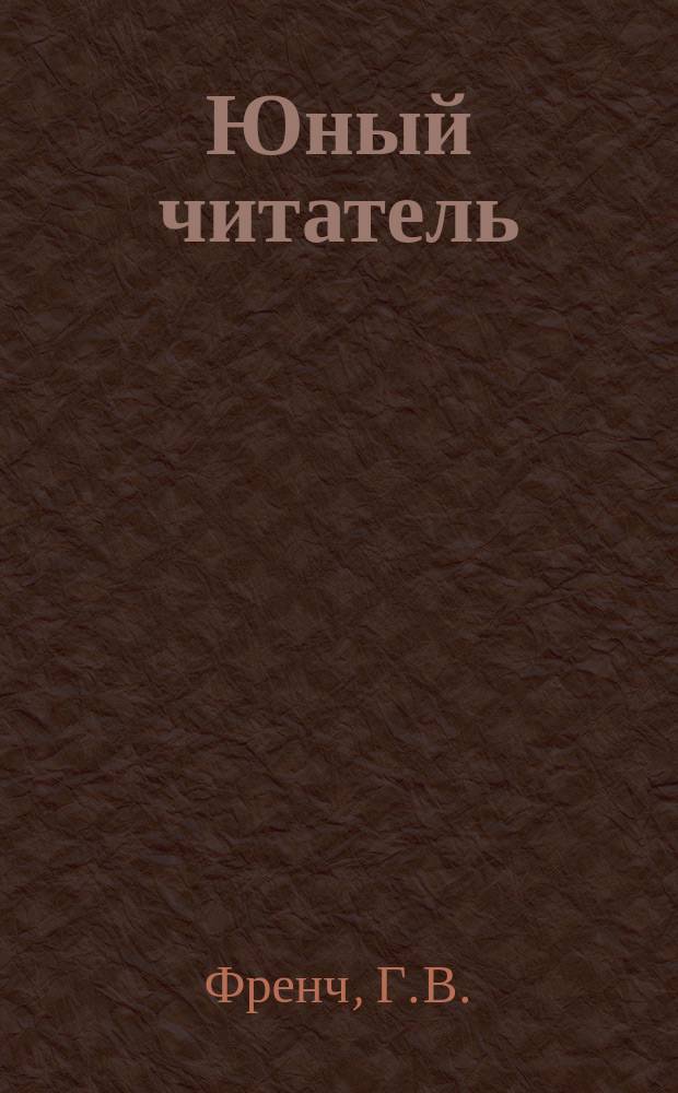 Юный читатель : Журн. для детей старш. возраста. Г.2 1900, №11 : В Индии