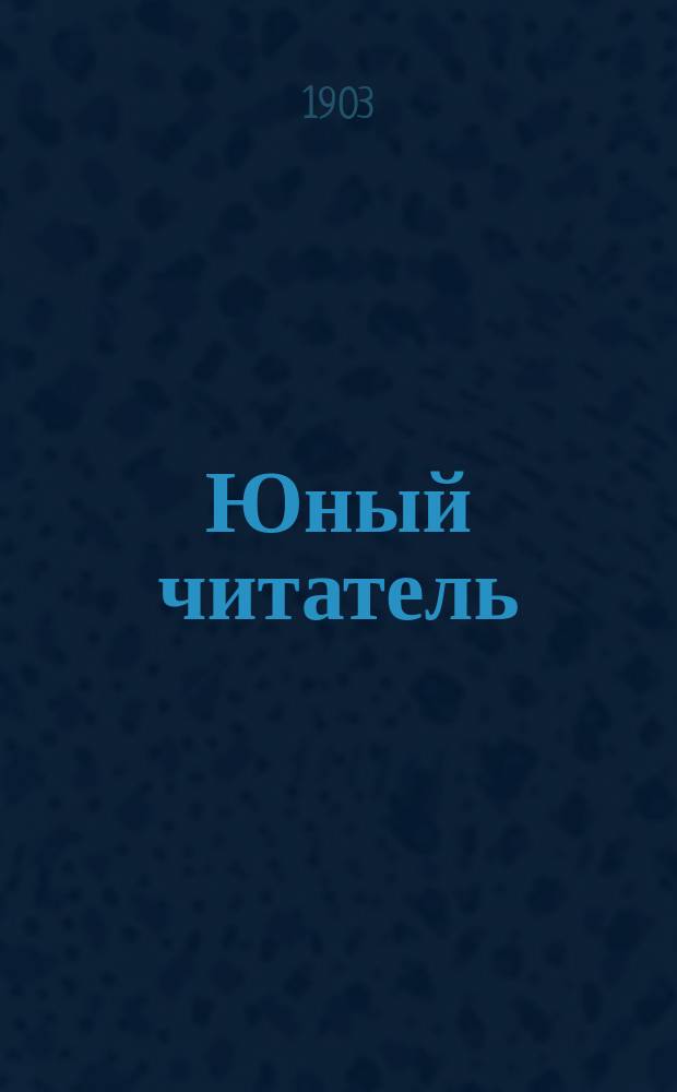 Юный читатель : Журн. для детей старш. возраста. Г.5 1903, №9 : Как Нахтигали попал в Афрку