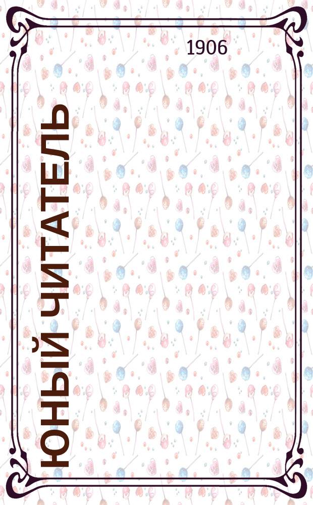 Юный читатель : Журн. для детей старш. возраста. Г.8 1906, №16 : Франциск Пизарро и завоевание Перу
