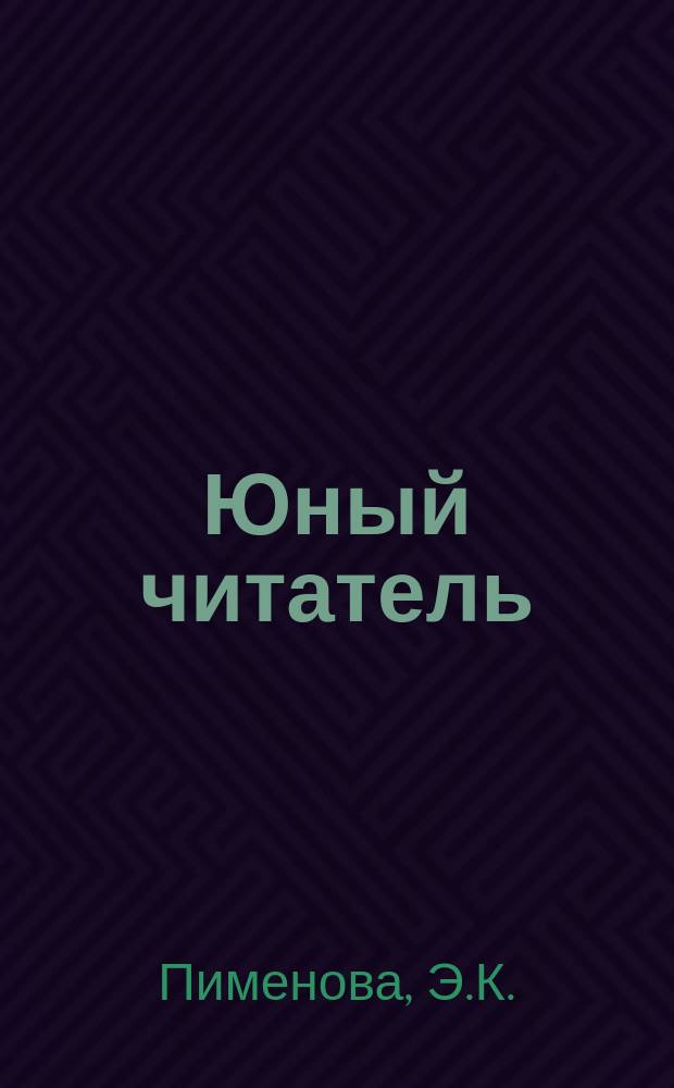 Юный читатель : Журн. для детей старш. возраста. Г.8 1906, №22 : Страна великих озер (Канада)