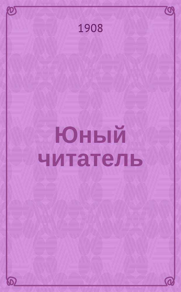 Юный читатель : Журн. для детей старш. возраста. [Г.10] 1908, №11 : Вниз по Волге реке