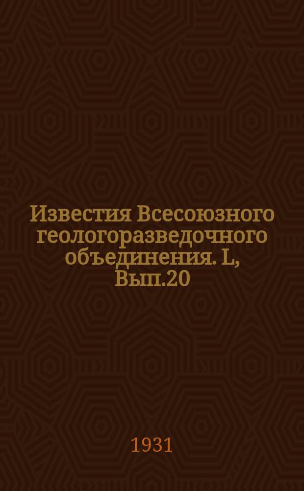 Известия Всесоюзного геологоразведочного объединения. L, Вып.20 : Материалы к строению терасс Донца. Новые данные о распространении морского триаса в Забайкалье. Рудные месторождения верхнего течения Риона [и др.]