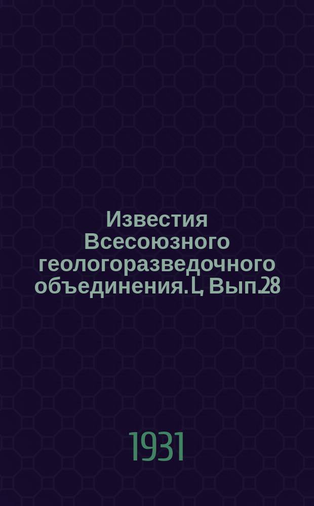 Известия Всесоюзного геологоразведочного объединения. L, Вып.28 : Некоторые данные по серебро-свинцовому месторождению Талдыбулак в Семиречьи