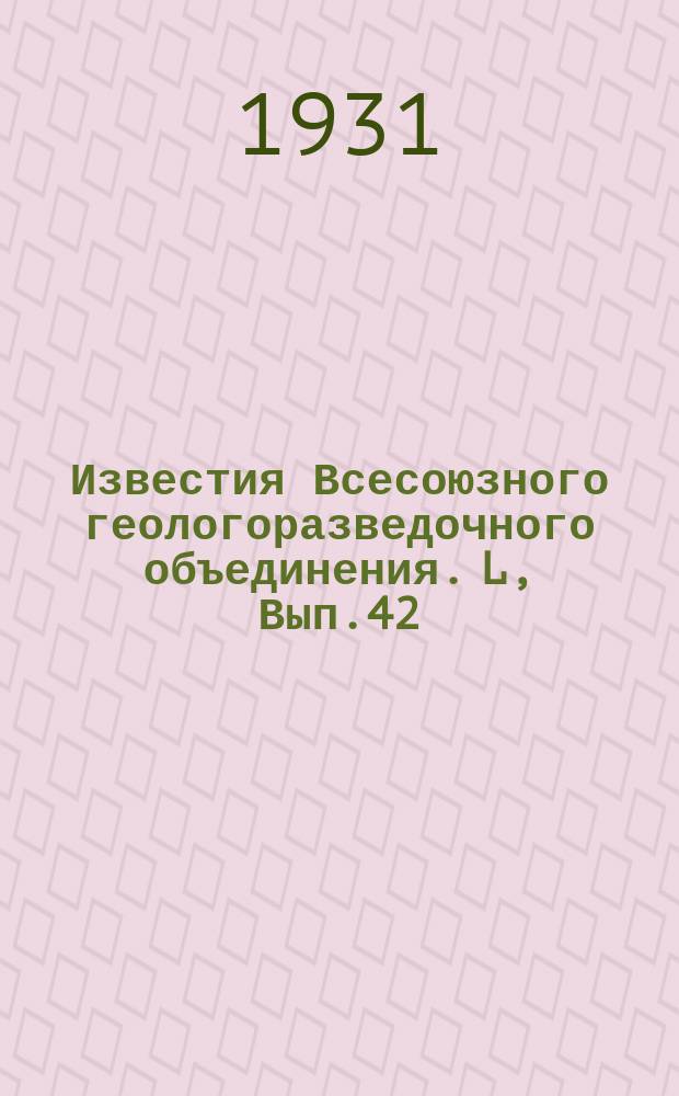 Известия Всесоюзного геологоразведочного объединения. L, Вып.42 : Материалы к изучению третичной фауны Устюрта