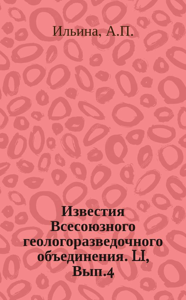 Известия Всесоюзного геологоразведочного объединения. LI, Вып.4 : Краткий геологический очерк Кугусем-Карамаинского района