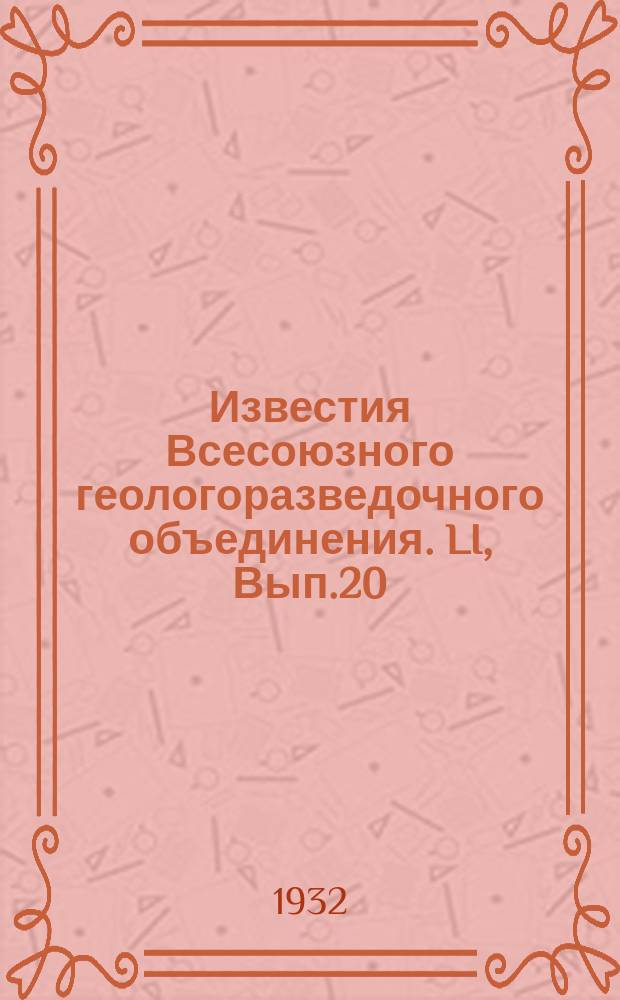 Известия Всесоюзного геологоразведочного объединения. LI, Вып.20 : Фауна утесов Дибрара