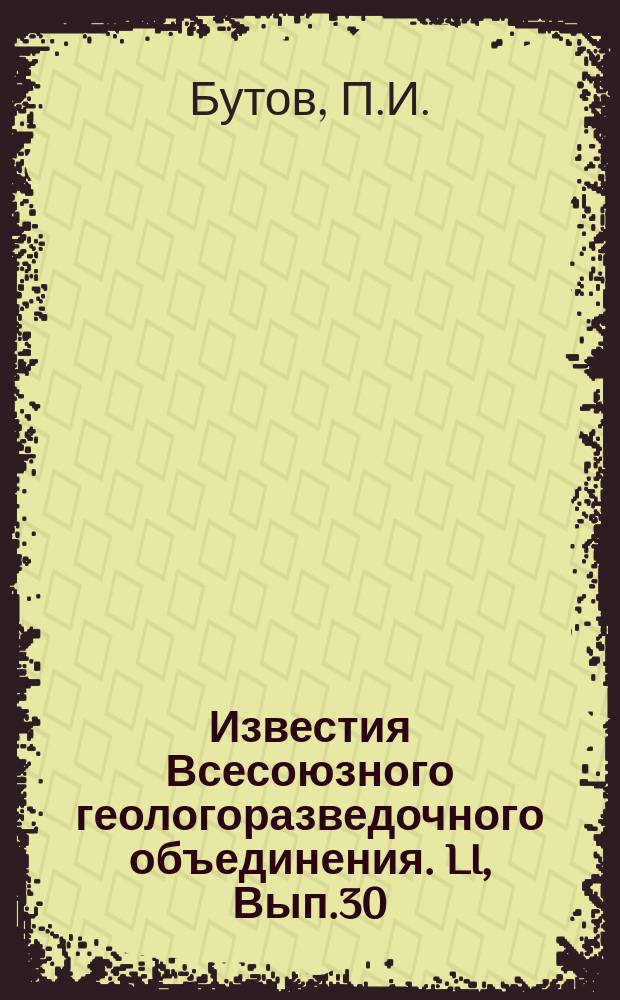 Известия Всесоюзного геологоразведочного объединения. LI, Вып.30 : Материалы для гидрогеологии Кузнецкого бассейна