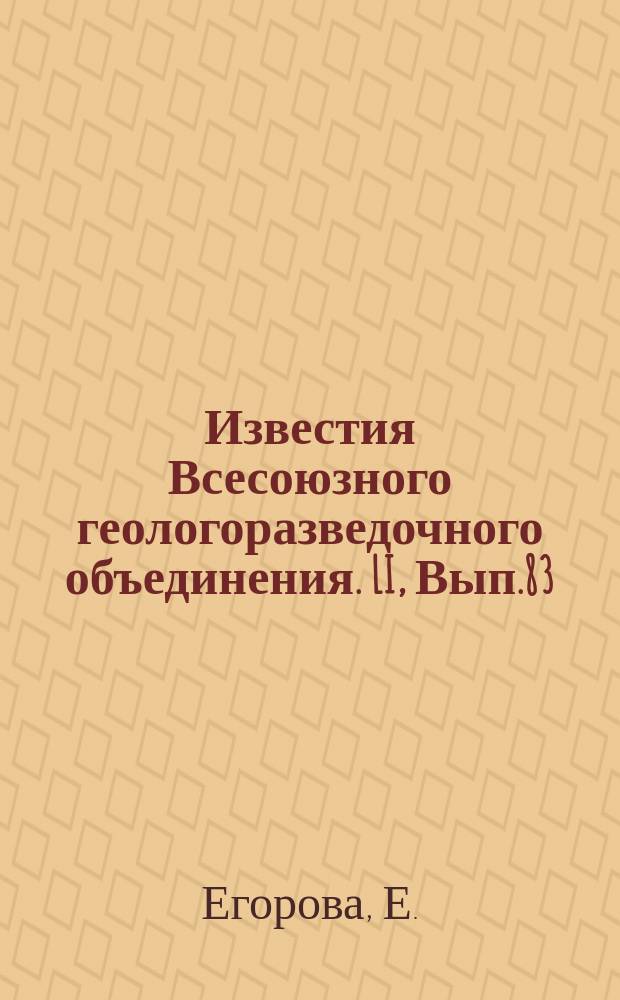 Известия Всесоюзного геологоразведочного объединения. LI, Вып.83 : Андрезито-базальты района Торейского и Борзинского озер (Восточное Забайкалье)