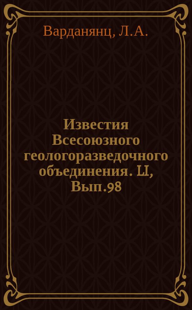 Известия Всесоюзного геологоразведочного объединения. LI, Вып.98 : Очерк геологии ущелья реки Дид-хеви в Кахетии
