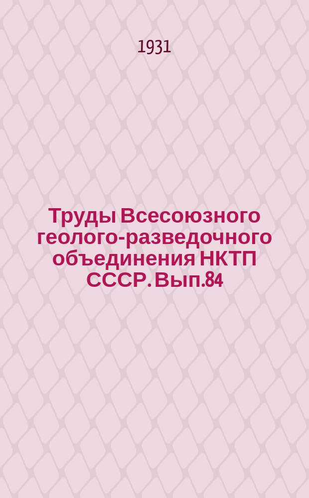 Труды Всесоюзного геолого-разведочного объединения НКТП СССР. Вып.84 : Разведка Кадаинского рудника в Нерчинском округе