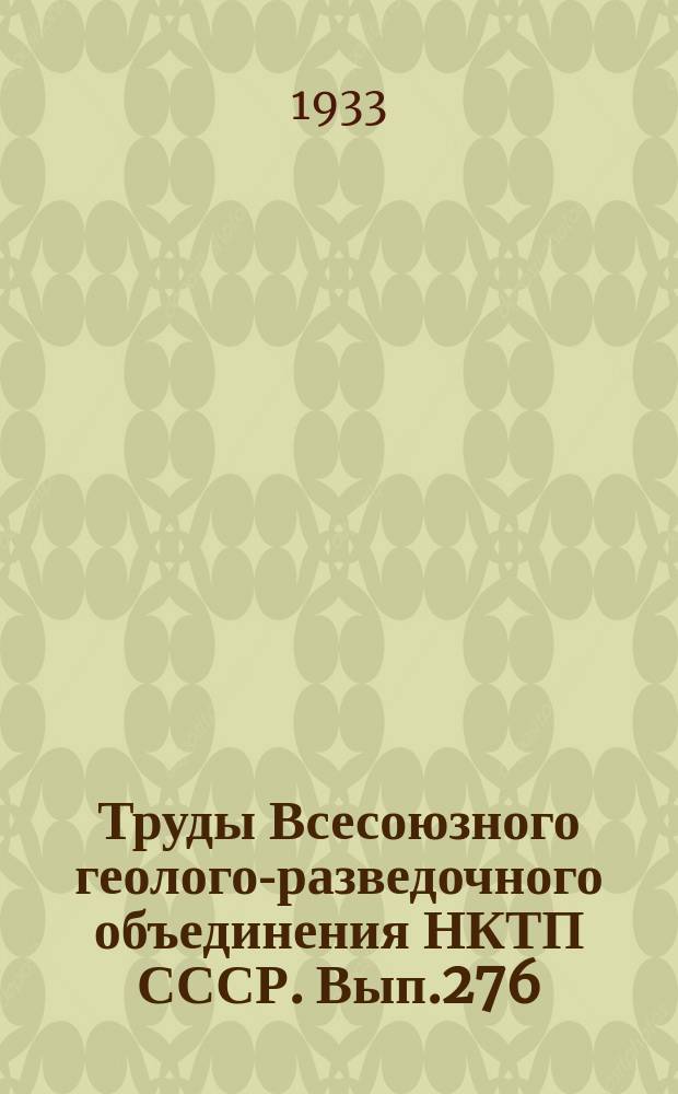 Труды Всесоюзного геолого-разведочного объединения НКТП СССР. Вып.276 : Геологическая карта района Алапаевского завода