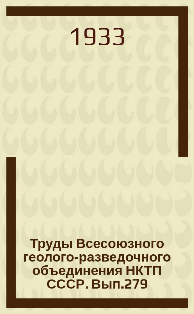 Труды Всесоюзного геолого-разведочного объединения НКТП СССР. Вып.279 : Геологическая карты района Суксунского завода Западного склона Среднего Урала