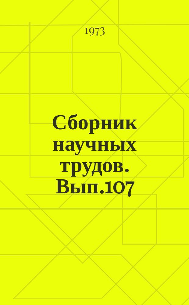 Сборник научных трудов. Вып.107 : Вопросы лингвистики