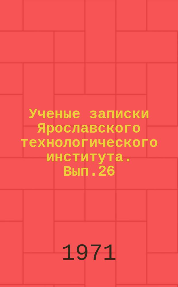 Ученые записки Ярославского технологического института. Вып.26 : Физическая химия