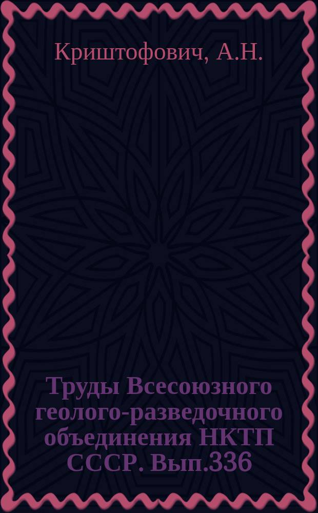 Труды Всесоюзного геолого-разведочного объединения НКТП СССР. Вып.336 : О верхне-триасовой флоре Армении