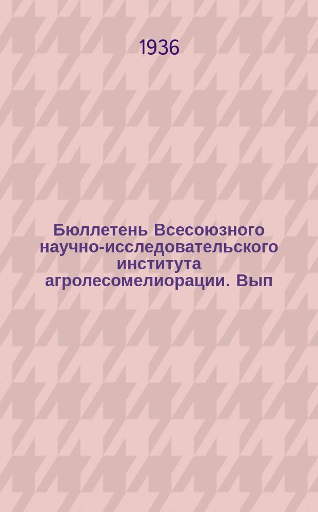Бюллетень Всесоюзного научно-исследовательского института агролесомелиорации. Вып.7 : Лесокультурный сборник