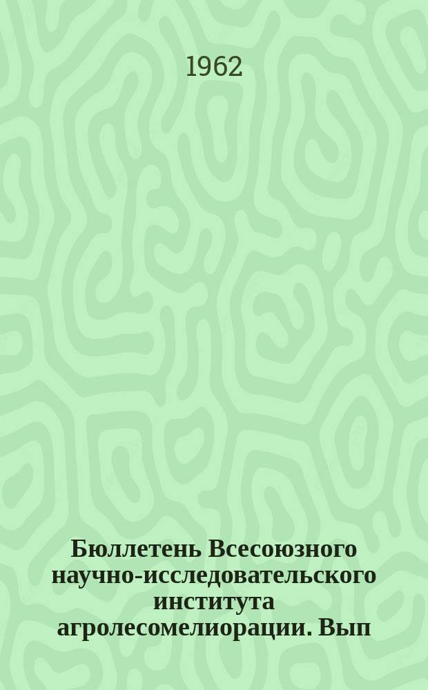 Бюллетень Всесоюзного научно-исследовательского института агролесомелиорации. Вып.42 : Рекомендации по выращиванию защитных лесных насаждений в степных и лесостепных районах РСФСР