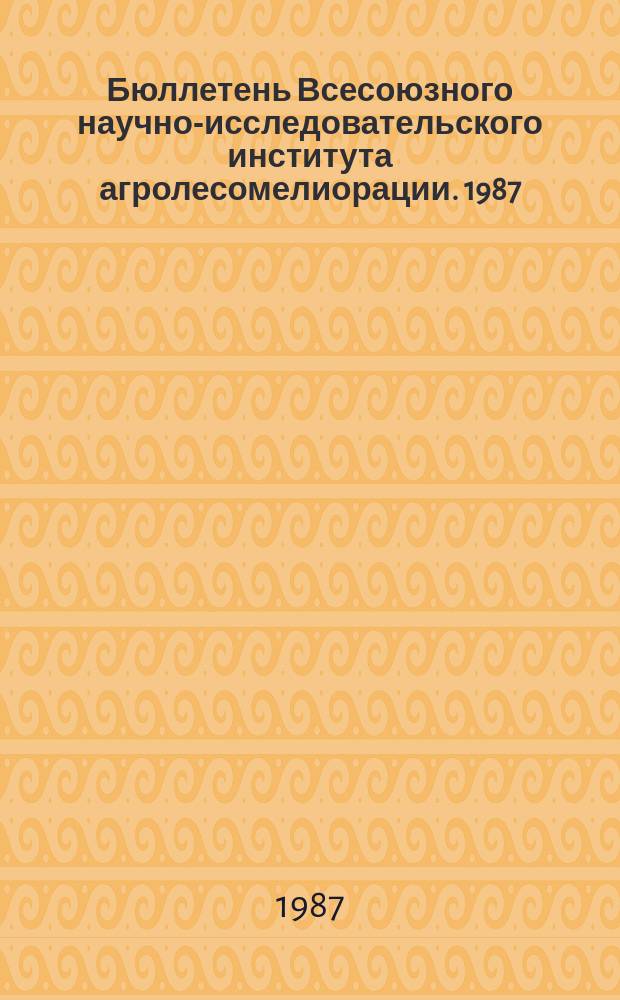 Бюллетень Всесоюзного научно-исследовательского института агролесомелиорации. 1987, Вып.3 (52) : Противоэрозионный комплекс Нечерноземья