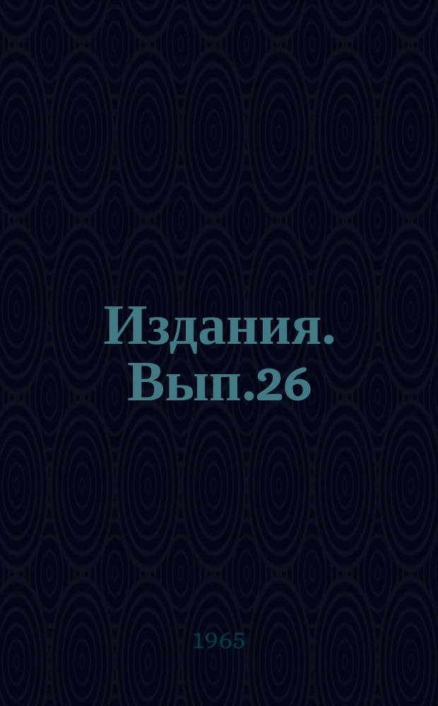 [Издания]. Вып.26 : Временная инструкция по технологии бурения нефтяных и газовых скважин электробурами