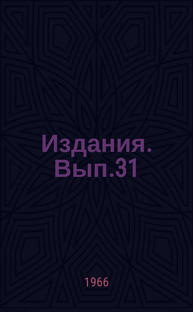 [Издания]. Вып.31 : Инструкция по бурению наклонно-направленных скважин