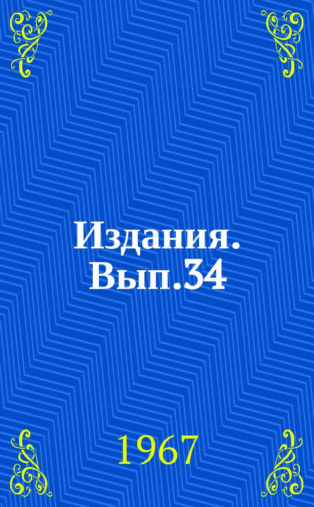 [Издания]. Вып.34 : Временная инструкция по предупреждению искривлений скважин