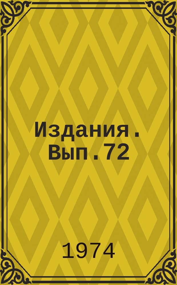 [Издания]. Вып.72 : Инструкция по технологии бурения электробурами нефтяных и газовых скважин