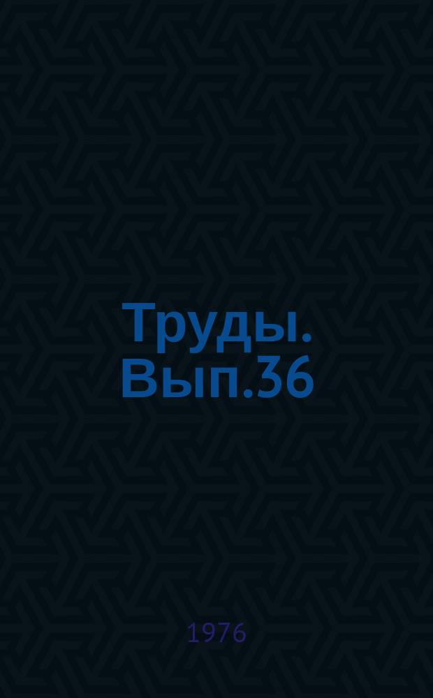 Труды. Вып.36 : Породоразрушающий инструмент